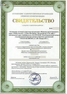 Свидетельство о допуске к проектным работа Солнечногорск СРО в проектировании